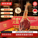 京东京造正宗金华火腿6斤 中华老字号整腿高端礼盒商务节日送礼金华特产