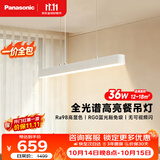 松下（Panasonic）【一价全包】一字餐厅吸顶吊灯高显色长条餐桌灯饰灯具36瓦 4000K