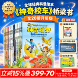 【官方正版】神奇校车系列全套 桥梁版 图画书版注音版 动画版点读版 阅读版人文版 手工益智版 新华书店神奇的校车 米吴科学漫画 儿童科普百科全书绘本故事书5-12岁 【全新点读版20册】 神奇校车·桥