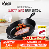 LODGE【美国进口】洛矶平底锅不易粘锅铸铁锅无涂层煎锅煎牛排锅 L8SK3- 26cm
