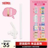 膳魔师儿童保温杯316L不锈钢杯宝宝吸管杯可斜挎学生水杯杯子水壶 TCKB 通用吸管 （带包装）