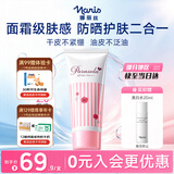 娜丽丝（Naris up）防晒霜50g男女学生军训高倍防晒提亮妆前三效合一生日礼物