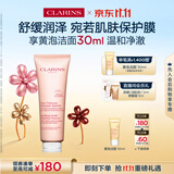 娇韵诗舒润泡沫洁面乳125ml 洗面奶干性敏感肌保湿清洁礼物