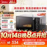 美的（Midea）微波炉经典升级款M2A 家用小型20升平板式易清洁快捷双旋钮高效速热杀菌除味2026新款