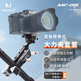 马小路（marsace）风光摄影支架MC-02大力夹 MC-02套装