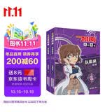 名侦探柯南漫画·灰原哀1+2（套装2册）柯南漫画柯南侦探小说 推理侦探游戏书 工藤新一 青山刚昌破案推理类故事书 寒假暑假阅读课外书 经典动漫卡通动漫故事书儿童年货节送礼生日礼物