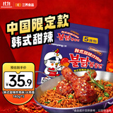 三养（SAMYANG）火鸡面三养甜辣炸鸡味火鸡面方便面700g(140g*5)早餐泡面拌面宵夜