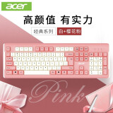 宏碁(acer)键盘静音设计机械手感薄膜键盘鼠标套装有线办公游戏通用USB接口 OKBOAO（白粉）