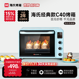 海氏（Hauswirt）C40电烤箱家用入门多功能热风循环40升海氏烤箱大容量40L C40蓝色 40L