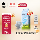 babycare Air pro纸尿裤新生儿小号S58片(4-8kg) 婴儿尿不湿夏日超薄透气