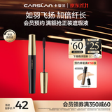 卡姿兰（Carslan）轻羽纤长睫毛膏轻盈不结块不晕染新手(纤长版)8g 生日礼物送女友
