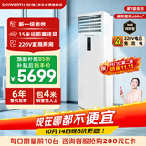 创维中央空调5匹柜机冷暖五匹一级变频商用立柜式【220V 包4米铜管】KFR-120LW/V3BB1A-N1LA双排铜管