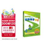 高思学校竞赛数学导引 四年级（详解升级版）新概念奥林匹克数学丛书小学奥数数学思维训练奥数教程竞赛数学导引 数学能力
