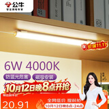 公牛（BULL）LED酷毙灯宿舍寝室家用磁吸灯【6瓦4000K/普通开关/线长1.5m】