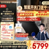 海尔（Haier）【莎莎同款】麦浪洗碗机嵌入式W5000plus2.0旗舰版新国标水效163升22套升级行星喷淋臂新风热烘