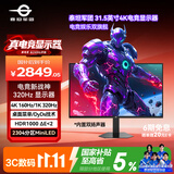 泰坦军团 31.5英寸2304分区 MiniLED 4K 160Hz双模320Hz HDR1000 DyDs0.5ms消除拖影 电竞显示器P326MV MAX
