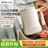 小熊（Bear）便携式烧水壶烧水杯电热水壶 0.6L迷你母婴恒温水壶养生家用旅行冲奶电水壶 ZDH-A06H1