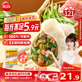 思念冷鲜肉猪肉韭菜水饺2kg约121只饺子生鲜速食学生早餐速冻半成品
