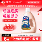 南堡（Numbudh）除菌除螨洗衣液6斤 持久留香深层洁净去渍抑菌除霉机洗手洗内衣裤