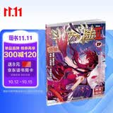 斗罗大陆2 绝世唐门漫画版19（新版）