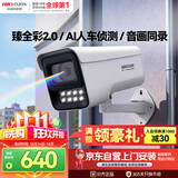 HIKVISION海康威视摄像头臻全彩2.0夜视400万超高清监控器AI人车检测网线供电语音对讲3T47SWDV3-LUT