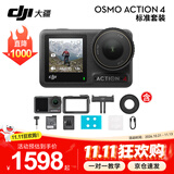 大疆（DJI）运动相机 Osmo Action 4灵眸运动相机摩托车山地公路骑行潜水防抖户外vlog便携式4k旅游 Action 4 标准版 标准配件