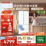 东芝（TOSHIBA）白珍珠520L法式多门冰箱548双系统自动制冰超薄嵌入式保鲜家用变频GR-RF548WI-PM165换新补贴