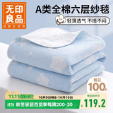 无印良品A类全棉纱布毯六层纱毛巾被 夏季薄款毯子纯棉夏凉被 150*200cm