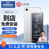 诺希适用苹果7电池【3C认证丨免费到店安装】适用iPhone7手机内置电池更换大容量 旗舰版2310mAh