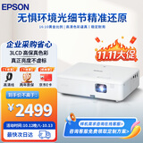 爱普生（EPSON）CO-W01 投影仪办公会议专用会议室商用投影机 培训高清投影机 （3LCD 高清3000lm）