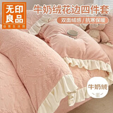 无印良品牛奶绒四件套冬季加厚法兰绒1.8/2米双人床上用品床单枕套 被套220*240cm