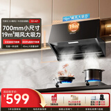 万家乐油烟机【小飓风AZ1】中式吸油烟机 19m³家用小尺寸大吸力 深腔拢烟小户型出租房公寓优选抽油烟机
