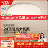 欧普照明（OPPLE）吸顶灯卧室灯具可调光LED照明灯饰简约大气高显色护眼冰玉 呵护光