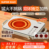 苏泊尔（SUPOR）电陶炉煮茶家用电磁炉电磁灶电池炉新型炫彩大功率大面板炒菜火锅电炉围炉煮茶炉C22-CS09