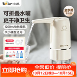 小熊（Bear）桶装水抽水器电动压水器矿泉水上水器饮水机抽水泵YSJ-D06H5