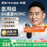 申瑞助听器老年人中重度听损专用 64通道WDRC数字助听器E-616