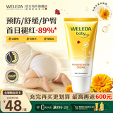 维蕾德（WELEDA）护臀膏婴儿屁屁乐膏新生儿宝宝金盏花护臀霜30ml 德国