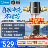 美的（Midea）前置过滤器 家用全屋滤水器净水过滤器自动反冲洗 防冻防爆自来水管道15T大通量免换芯-11S