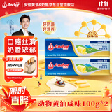 安佳(Anchor)新西兰进口 动物黄油咸味有盐100g*2 烘焙原料西餐煎牛排