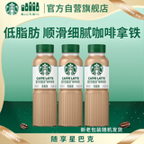 星巴克（Starbucks）星选 咖啡拿铁270ml*3瓶 即饮咖啡饮料