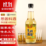 恒顺葱姜料酒 10度 480ml 去腥增香提鲜去膻味 家庭调料炒菜焖炖