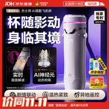 杰士邦观影音飞机杯手倒模还原阴道自动加热吮吸吞吐男性成人用品玩具办