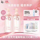 姬芮（ZA）水感净透卸妆油200ml*2支深层清洁秒乳化洗后不假滑