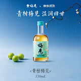 梅见青梅酒果酒女士低度梅子微醺酒12度青柑 330ml单瓶