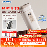 大宇（DAEWOO）【差旅出游】便携式烧水壶有钛烧水杯 纯钛内胆旅行电热水壶加热水杯婴儿恒温保温D9MAX 450ml