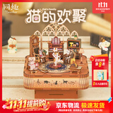 同趣猫的欢聚拼装八音盒旋转积木玩具木质拼图手工立体摆件生日礼物女
