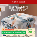 水星家纺 防寒加厚拉舍尔毯子双面暖绒保暖盖毯毛毯加密绒毛保暖沙发毯子 墨涧花拉舍尔毯【加厚】 230cm*200cm