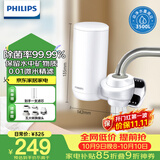 飞利浦（PHILIPS）水龙头净水器家用水龙头前置过滤器 厨房自来水过滤器 超滤龙头滤水器旗舰版AWP3877