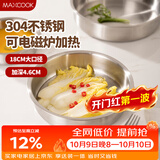 美厨（MAXCOOK）304不锈钢盘碟 加深盆碟18cm 加厚加宽耐摔 MCWA4199