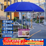 八海鸟户外遮阳伞太阳伞摆摊专用大雨伞加固加厚结实抗风庭院广告帐篷伞